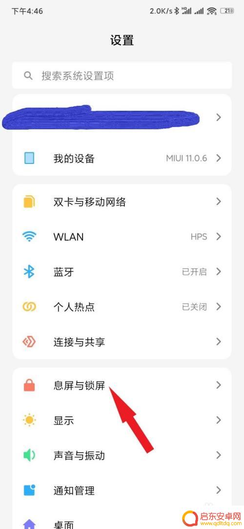 红米手机如何开钟表锁 红米手机息屏显示时间设置方法