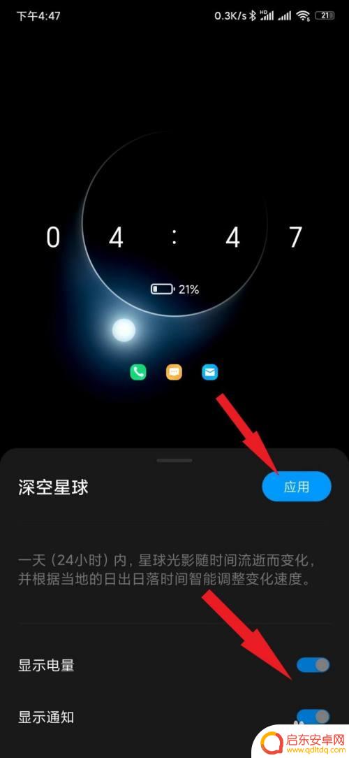 红米手机如何开钟表锁 红米手机息屏显示时间设置方法