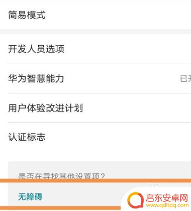 荣耀手机如何设置网络延迟 华为手机延时使用关闭处理技巧