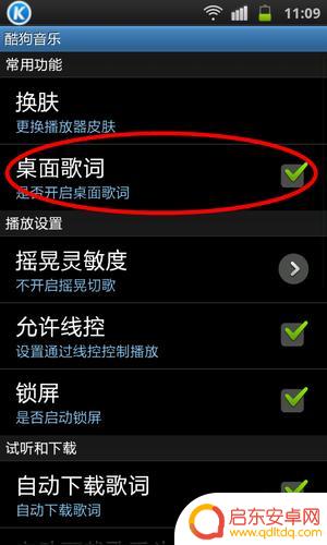 手机听歌怎么设置显示歌词 手机怎么设置显示歌词