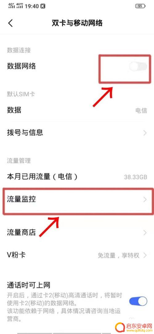 怎么防止手机打开流量 阻止手机自动打开数据连接的技巧