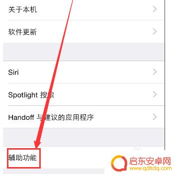苹果手机按键如何取消 如何关闭苹果手机屏幕上的快捷按钮