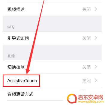 苹果手机按键如何取消 如何关闭苹果手机屏幕上的快捷按钮