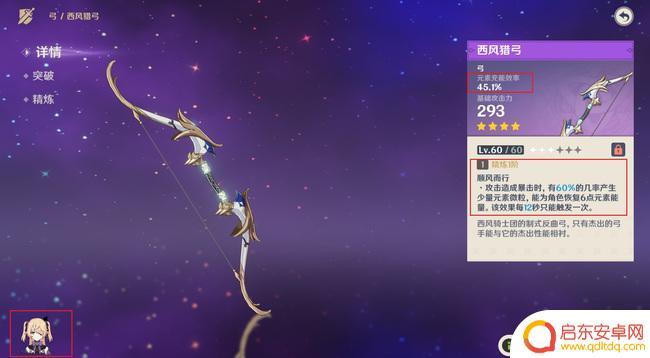 原神西风为什么加速慢 原神西风猎弓怎么样