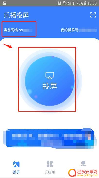 手机钉钉怎样投到电视上去 钉钉手机投屏到电视