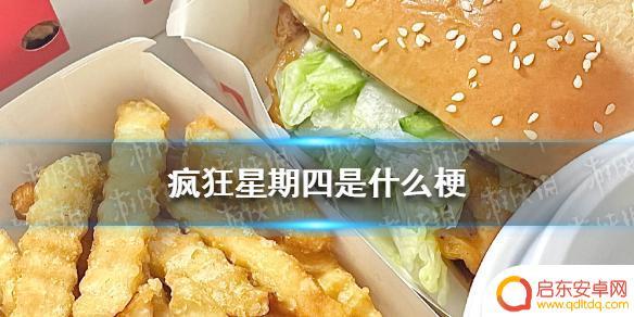 原神怎么打雪树 疯狂星期四是什么意思