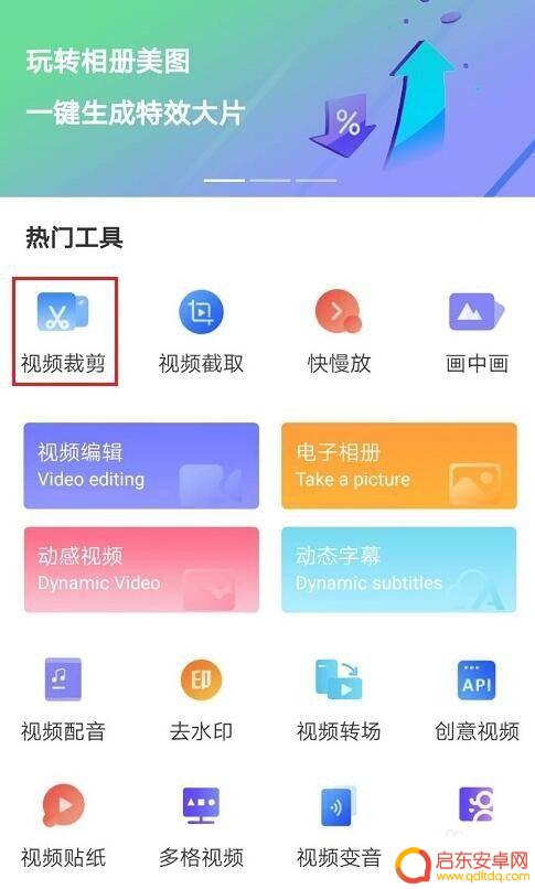 手机如何剪裁 手机怎么用软件对视频画面进行裁剪