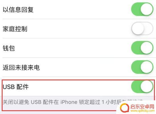 苹果手机怎么允许其他型号手机线充电 USB配件无法使用解锁iPhone充电