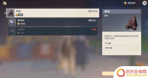 铁块原神哪里买 铁块哪里有卖