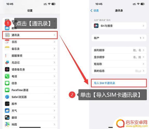 苹果如何保护手机通讯录 苹果手机通讯录清空步骤