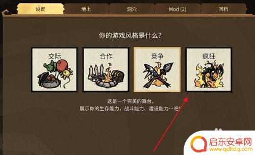 steam饥荒开始怎么设置世界 饥荒联机版如何创建多人游戏世界