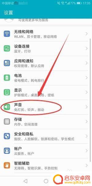 荣耀如何设置歌曲为手机铃声 荣耀手机怎么设置铃声