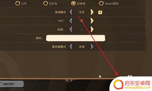 steam饥荒开始怎么设置世界 饥荒联机版如何创建多人游戏世界