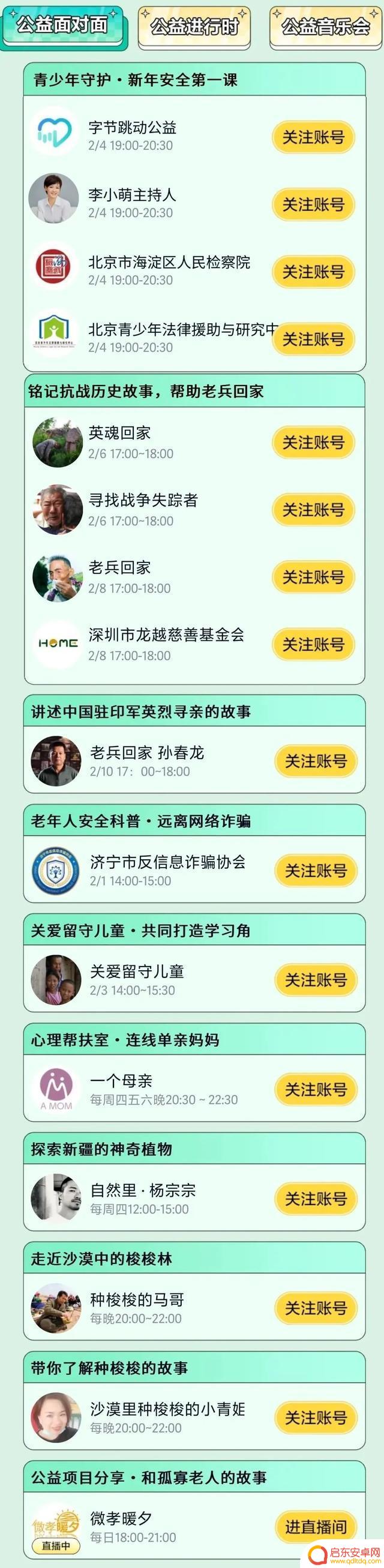 抖音关爱抗战老兵(抖音关爱抗战老兵是真的吗)