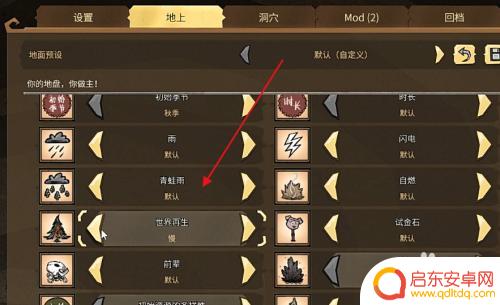 steam饥荒开始怎么设置世界 饥荒联机版如何创建多人游戏世界