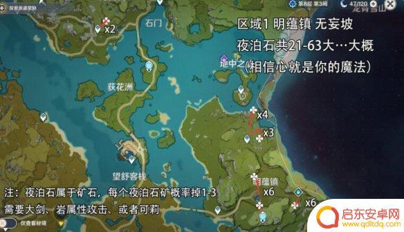 原神夜泊石采矿地图 原神夜泊石地图位置