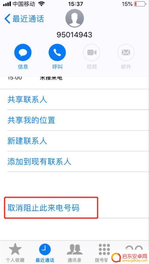 苹果手机加黑名单如何取消 iPhone如何取消黑名单