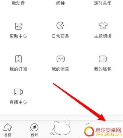 苹果手机猫耳怎么设置铃声 猫耳FMAPP怎么更换铃声