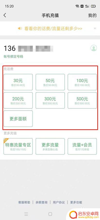 在手机微信上如何充值 微信怎么用来给手机充话费