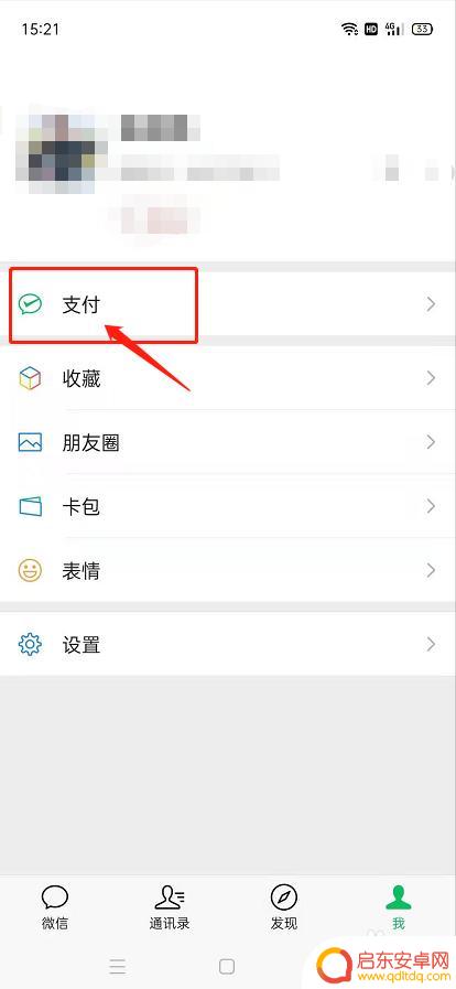 在手机微信上如何充值 微信怎么用来给手机充话费