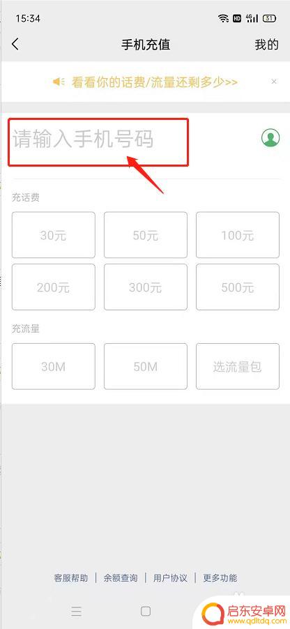 在手机微信上如何充值 微信怎么用来给手机充话费