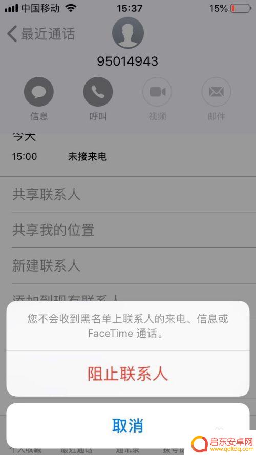 苹果手机加黑名单如何取消 iPhone如何取消黑名单