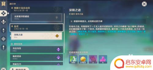 原神深锁之迹怎么玩 原神深锁之迹任务怎么完成