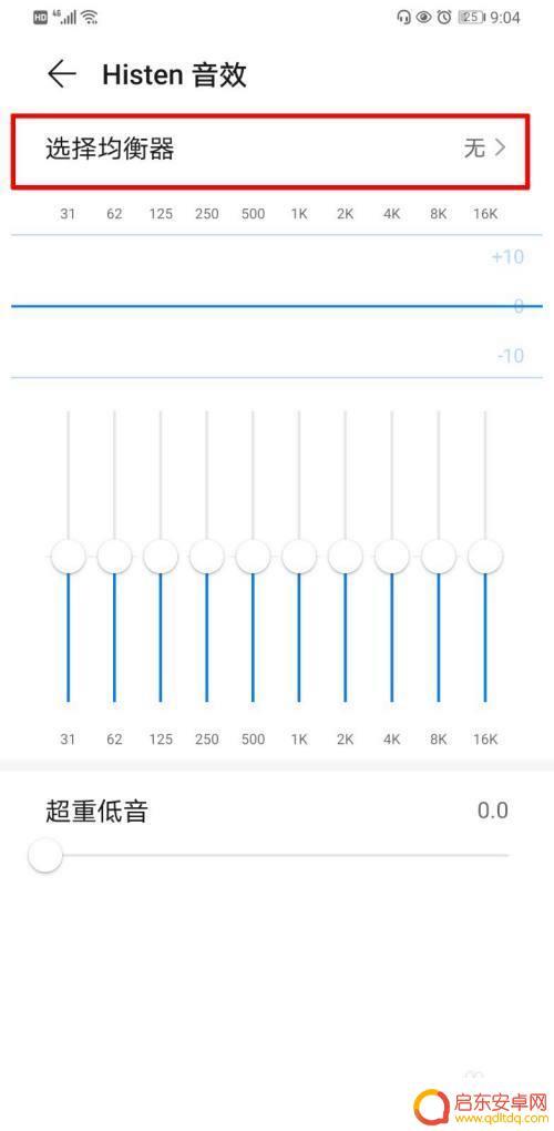 手机怎么调整耳机音量华为 华为手机耳机音效设置教程