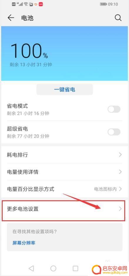 手机电池异常提示怎么关闭 华为手机电池异常通知怎么取消