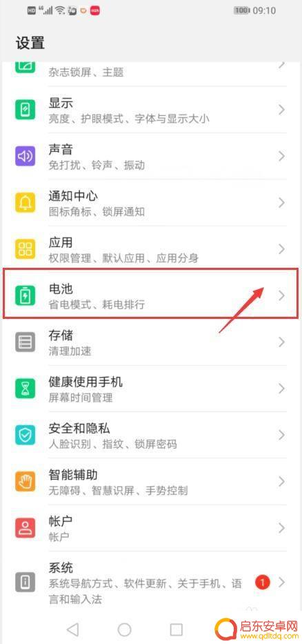 手机电池异常提示怎么关闭 华为手机电池异常通知怎么取消