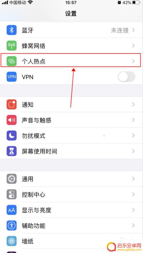 苹果手机热点加密怎么解除 iPhone苹果手机个人热点名称和密码修改步骤