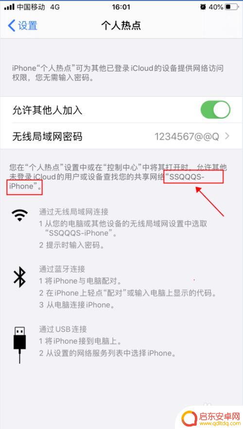 苹果手机热点加密怎么解除 iPhone苹果手机个人热点名称和密码修改步骤