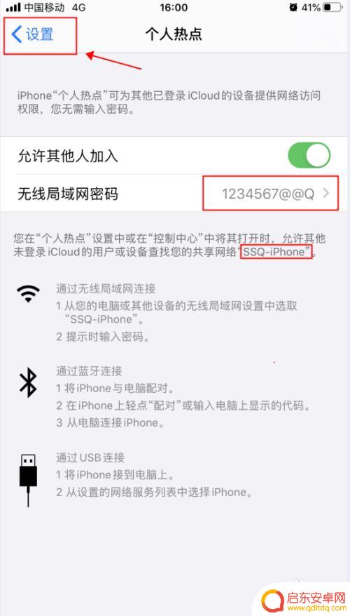 苹果手机热点加密怎么解除 iPhone苹果手机个人热点名称和密码修改步骤
