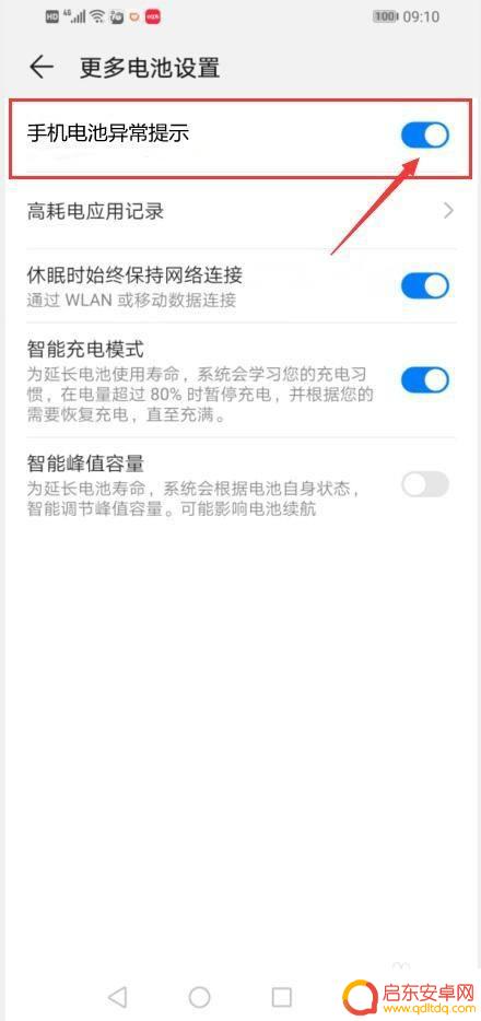 手机电池异常提示怎么关闭 华为手机电池异常通知怎么取消