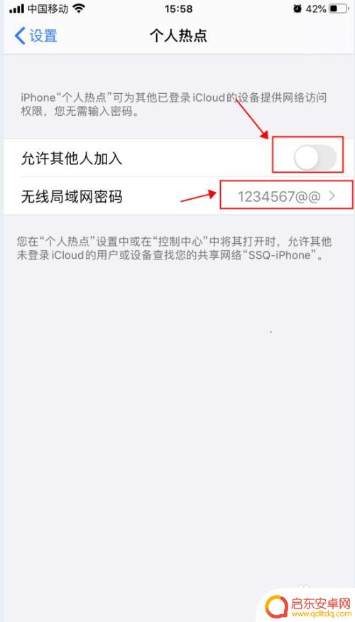 苹果手机热点加密怎么解除 iPhone苹果手机个人热点名称和密码修改步骤