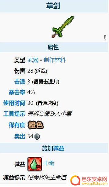 泰拉瑞亚怎么获得草剑 泰拉瑞亚草剑怎么合成