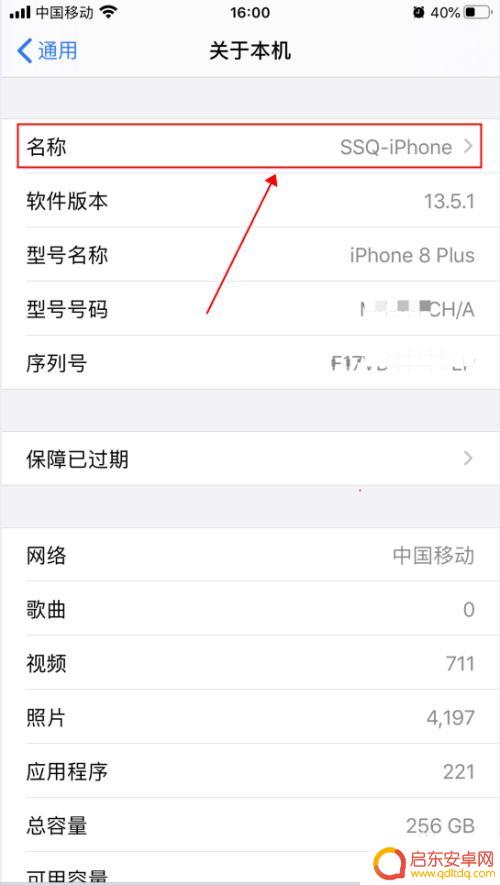 苹果手机热点加密怎么解除 iPhone苹果手机个人热点名称和密码修改步骤
