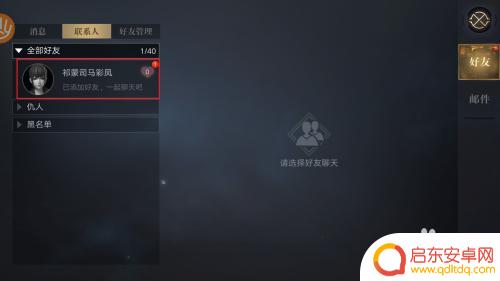 新盗墓笔记怎么添加好友 新盗墓笔记添加好友教程