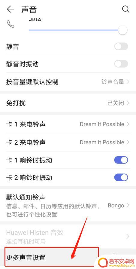 荣耀手机怎么设置开关机铃声 华为手机开机铃声设置方法