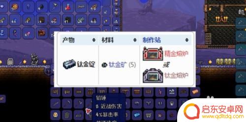 泰拉瑞亚1.3魔金锭 泰拉瑞亚钛金锭怎么制作