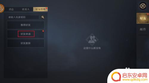 新盗墓笔记怎么添加好友 新盗墓笔记添加好友教程