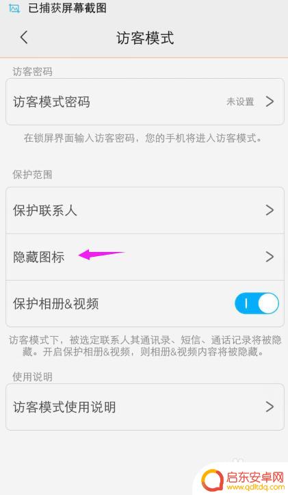 vivo手机桌面图标隐藏 vivo手机应用图标隐藏方法