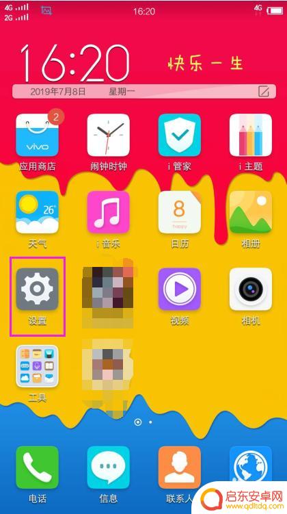 vivo手机桌面图标隐藏 vivo手机应用图标隐藏方法