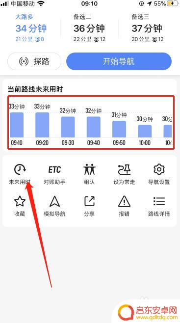 如何给手机导航设置时间 高德地图如何利用未来时间规划行程