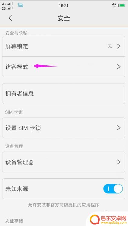 vivo手机桌面图标隐藏 vivo手机应用图标隐藏方法