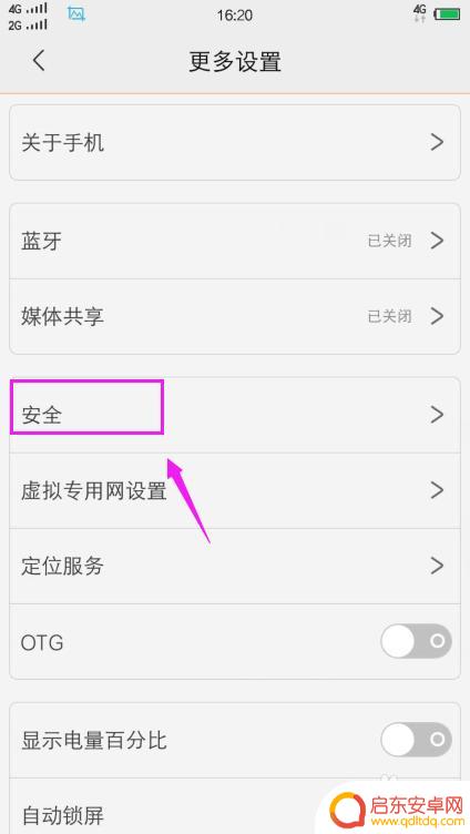 vivo手机桌面图标隐藏 vivo手机应用图标隐藏方法