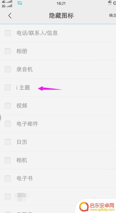 vivo手机桌面图标隐藏 vivo手机应用图标隐藏方法