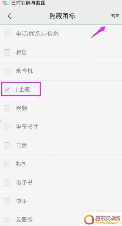 vivo手机桌面图标隐藏 vivo手机应用图标隐藏方法