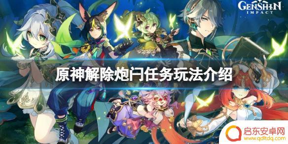 原神层岩巨渊灯桩 原神解除炮闩保险机任务攻略