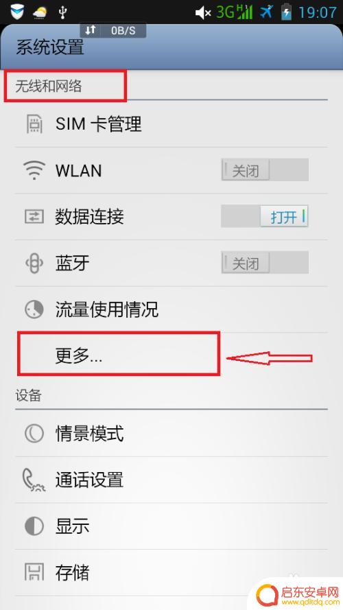 海尔手机如何改变网络模式 安卓手机如何设置网络模式自动切换